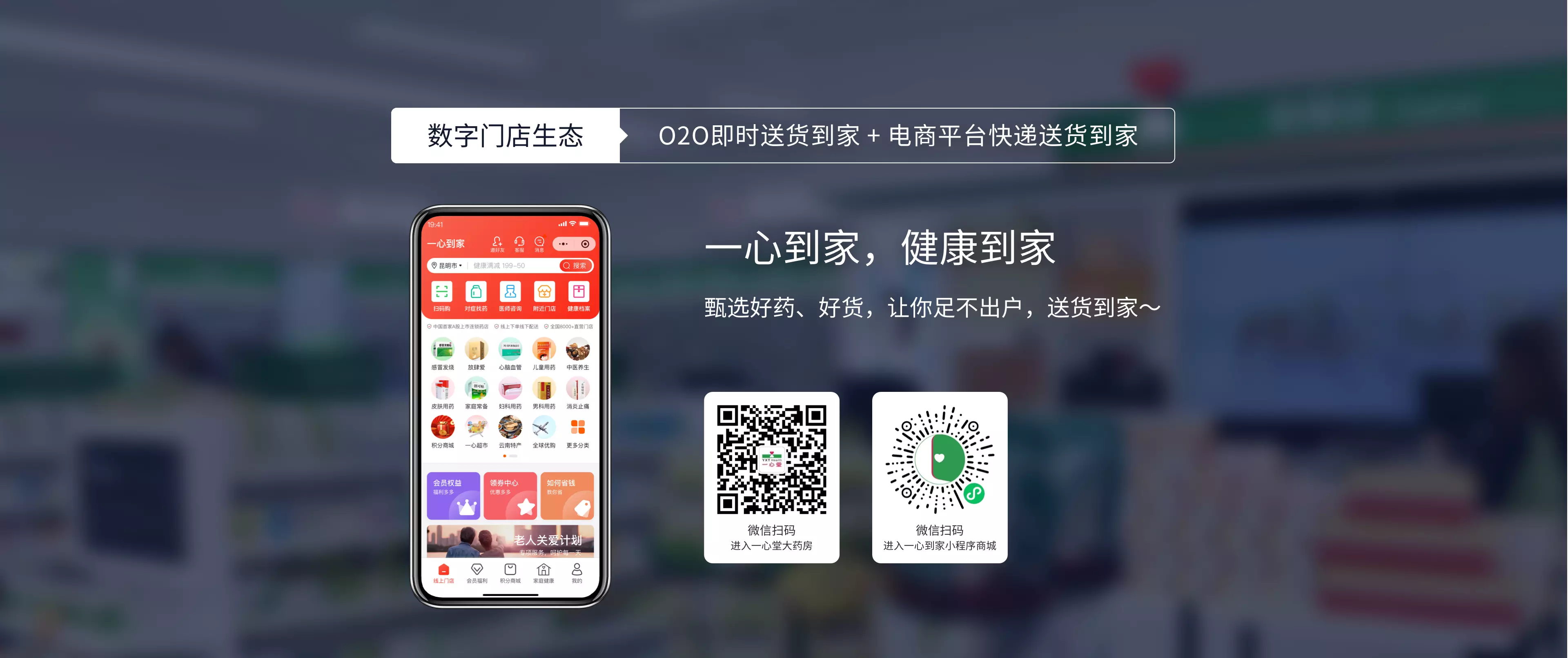 一心到家